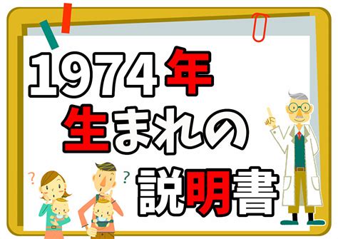 1974年|1974年（昭和49年）はどんな年だったの？ この年の。